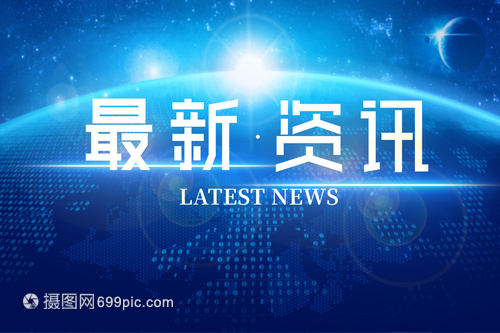 新闻源 财富源